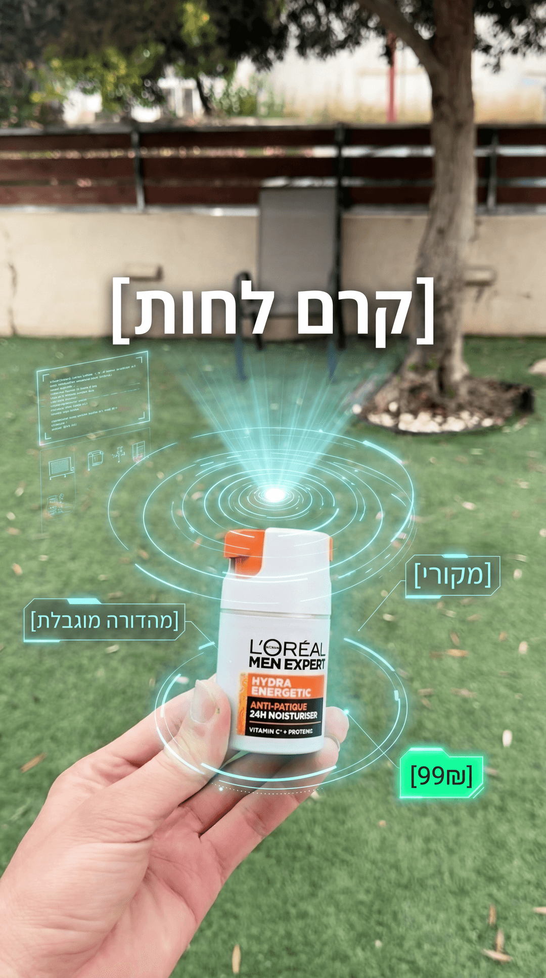 קרם לחות עם AR overlay