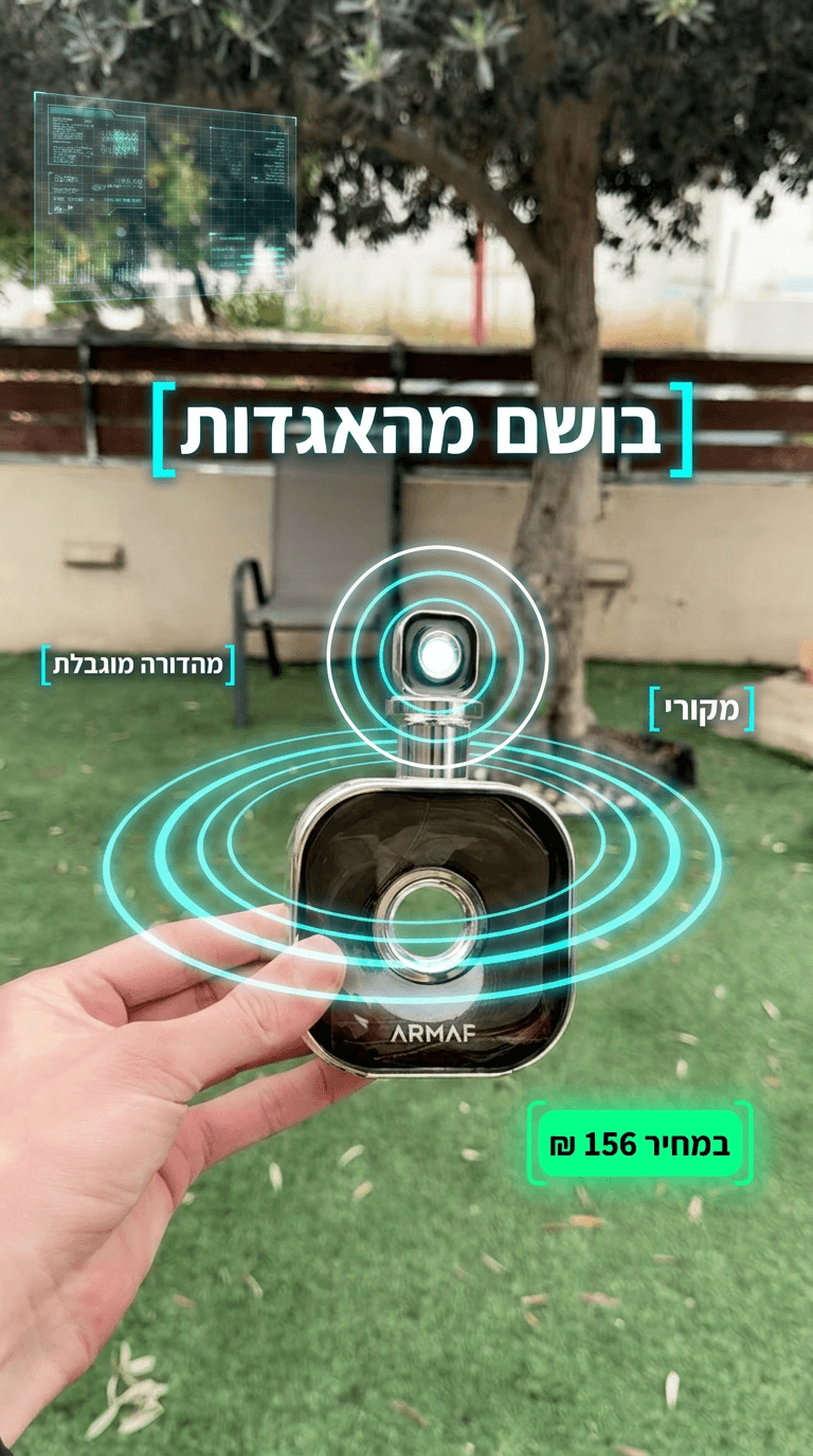 בושם עם AR overlay